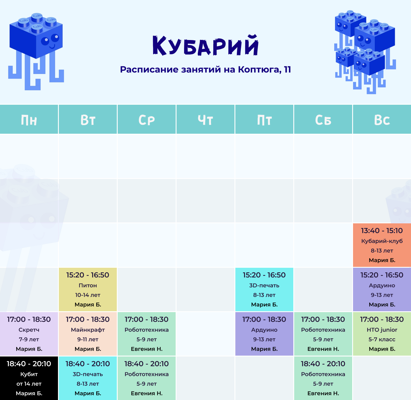 Расписание: Коптюга, 11 (ВЗ)
